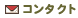 �R���^�N�g