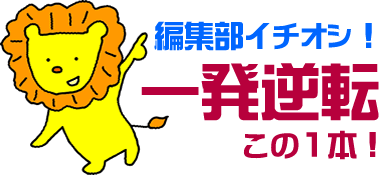 �ҏW���C�`�I�V�I�ꔭ�t�]���̂Ђƕi